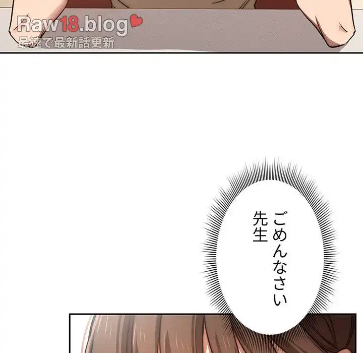 このご時世に家庭教師 第43話 - 93