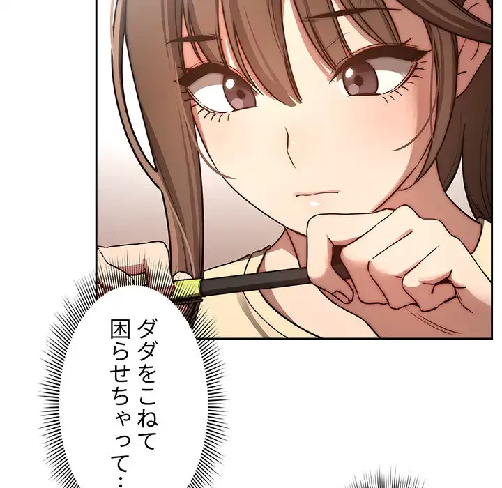 このご時世に家庭教師 第43話 - 94