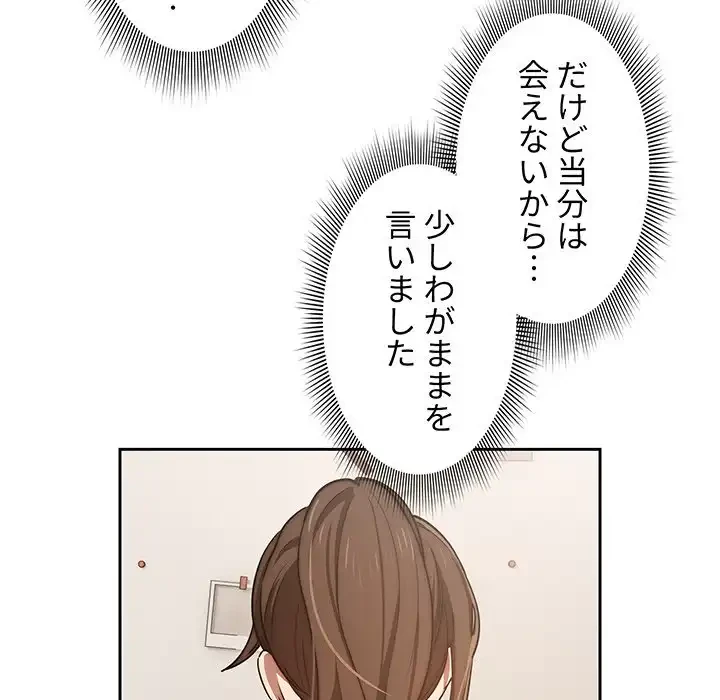 このご時世に家庭教師 第43話 - 95