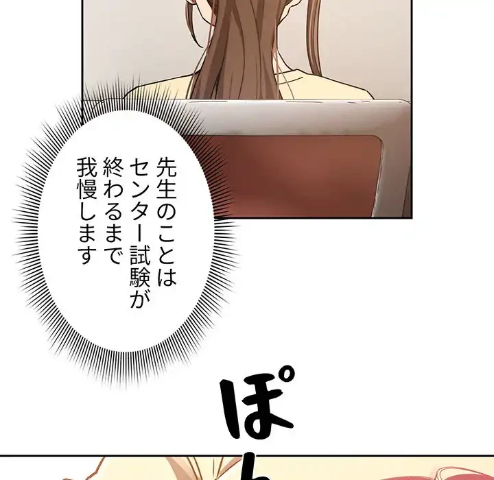 このご時世に家庭教師 第43話 - 96