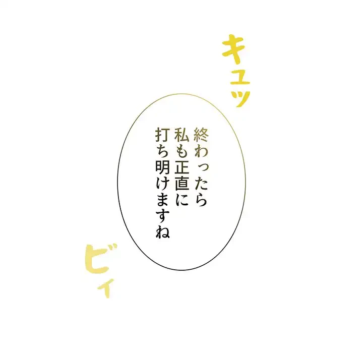 このご時世に家庭教師 第43話 - 98