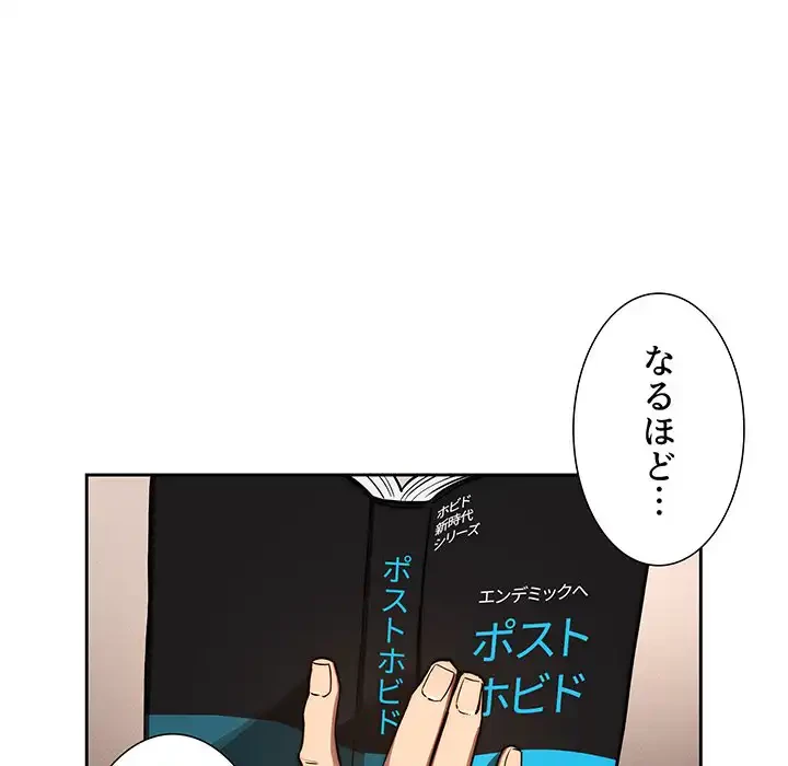 このご時世に家庭教師 第43話 - 101