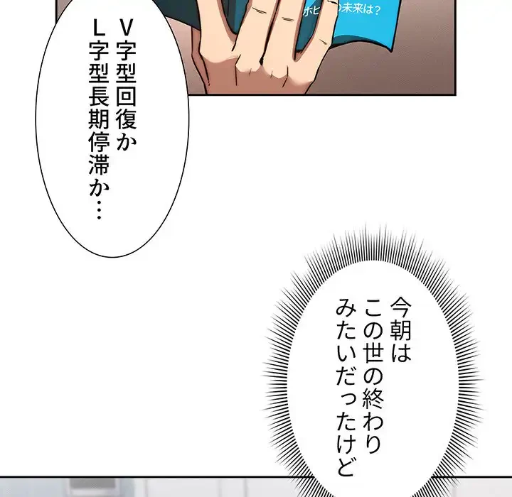 このご時世に家庭教師 第43話 - 102