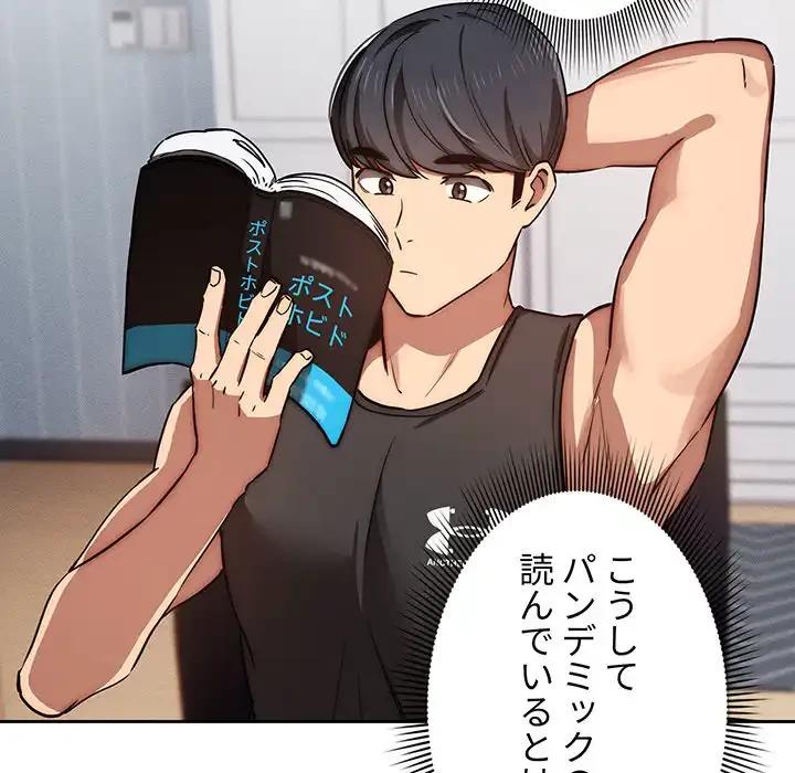 このご時世に家庭教師 第43話 - 103