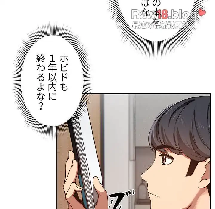 このご時世に家庭教師 第43話 - 104