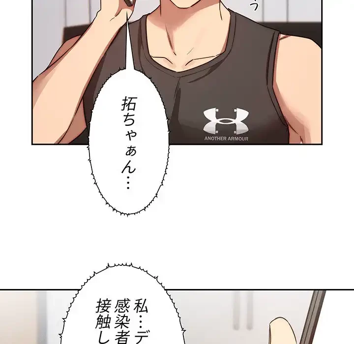 このご時世に家庭教師 第43話 - 107