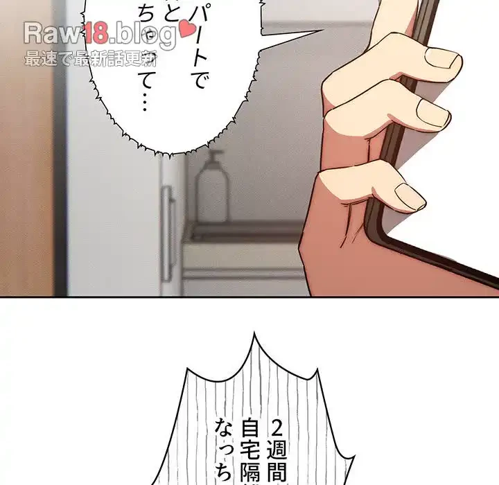 このご時世に家庭教師 第43話 - 108