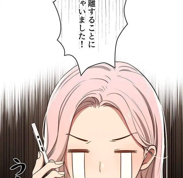 このご時世に家庭教師 第43話 - 109