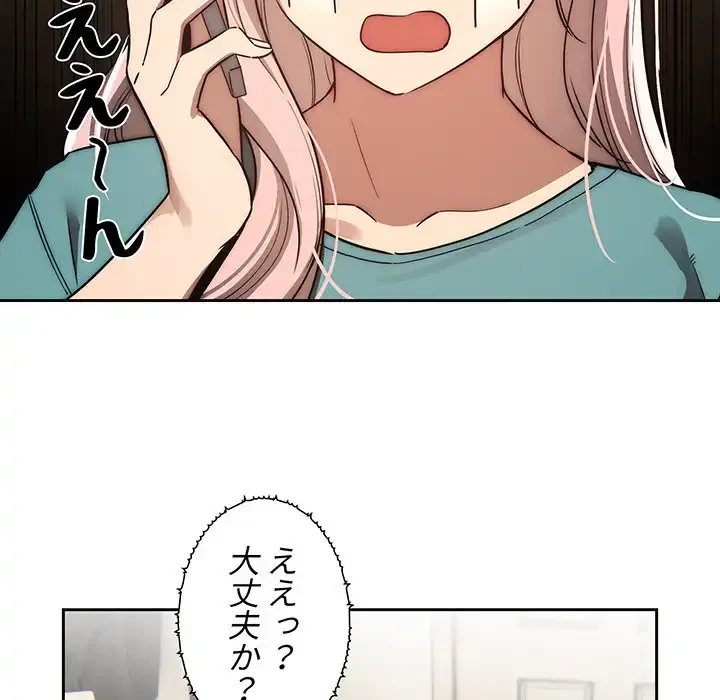 このご時世に家庭教師 第43話 - 110