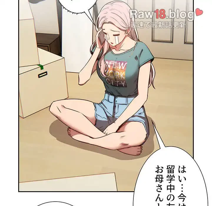 このご時世に家庭教師 第43話 - 111