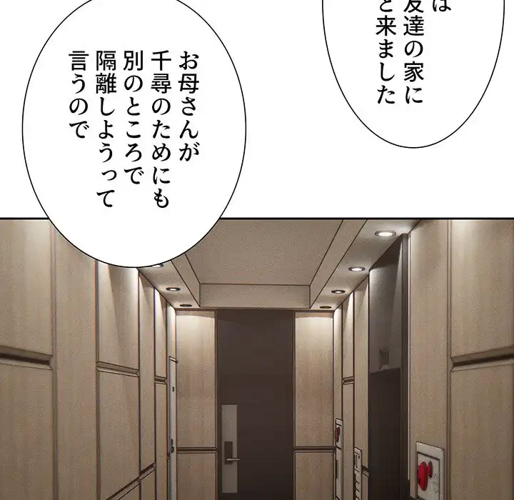 このご時世に家庭教師 第43話 - 112