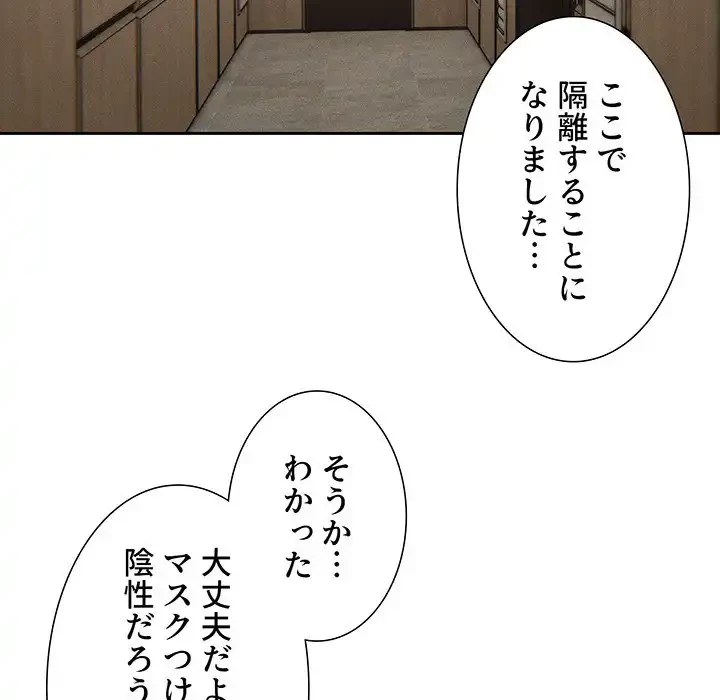 このご時世に家庭教師 第43話 - 113