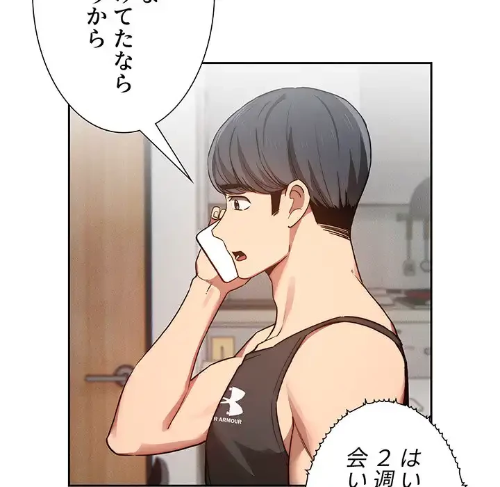 このご時世に家庭教師 第43話 - 114