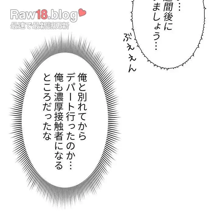 このご時世に家庭教師 第43話 - 115