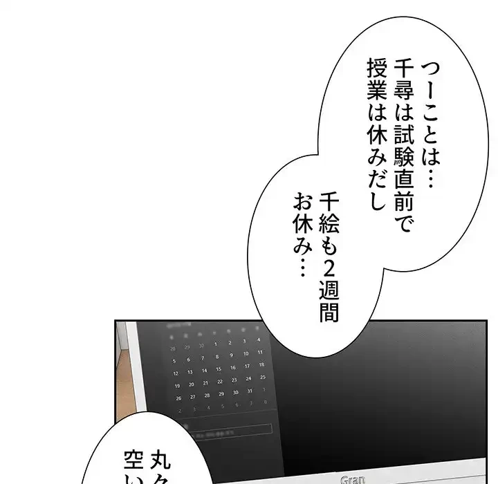 このご時世に家庭教師 第43話 - 116