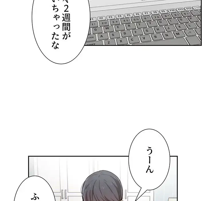 このご時世に家庭教師 第43話 - 117