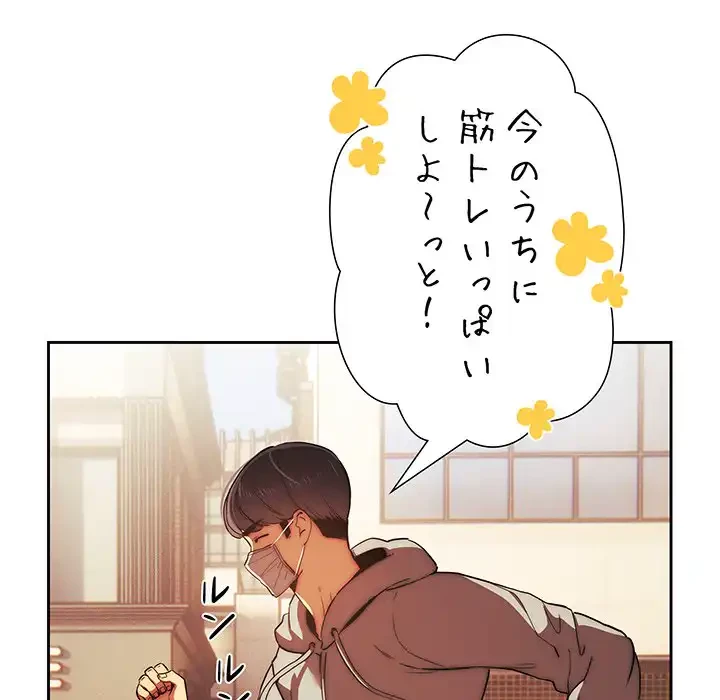 このご時世に家庭教師 第43話 - 120