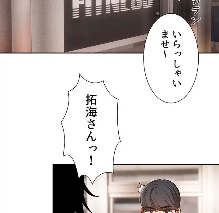 このご時世に家庭教師 第43話 - 124