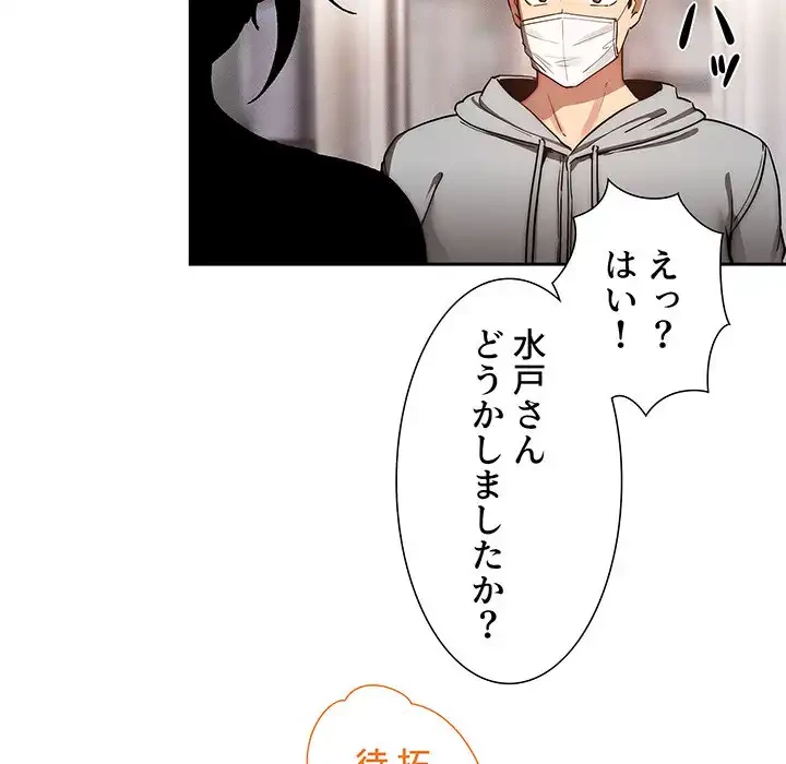 このご時世に家庭教師 第43話 - 125