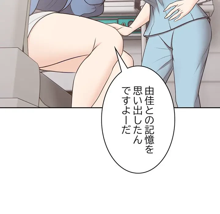 記憶喪失は初めてなもので 第8話 - 9