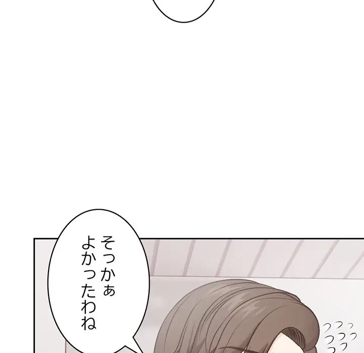 記憶喪失は初めてなもので 第8話 - 15