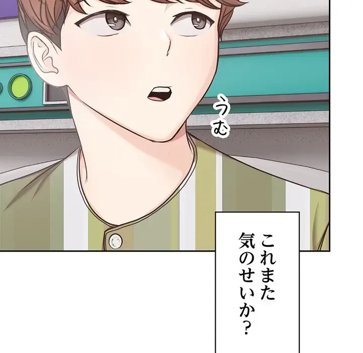 記憶喪失は初めてなもので 第8話 - 18