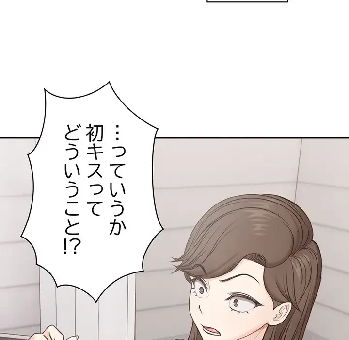 記憶喪失は初めてなもので 第8話 - 19