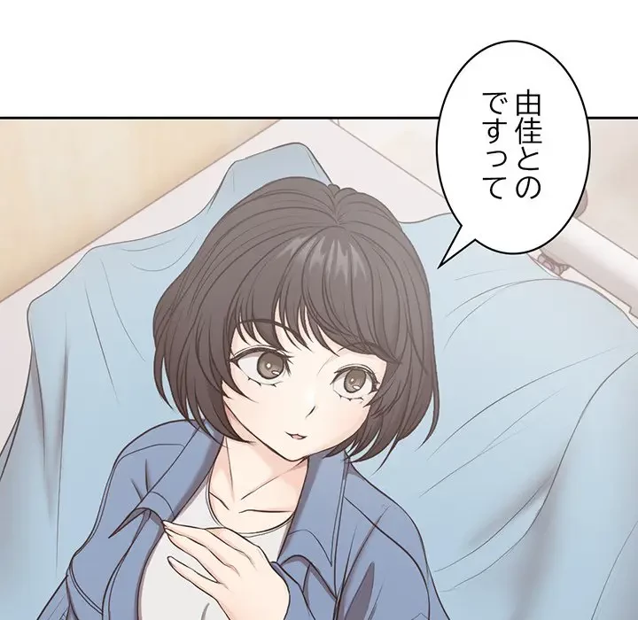 記憶喪失は初めてなもので 第8話 - 21