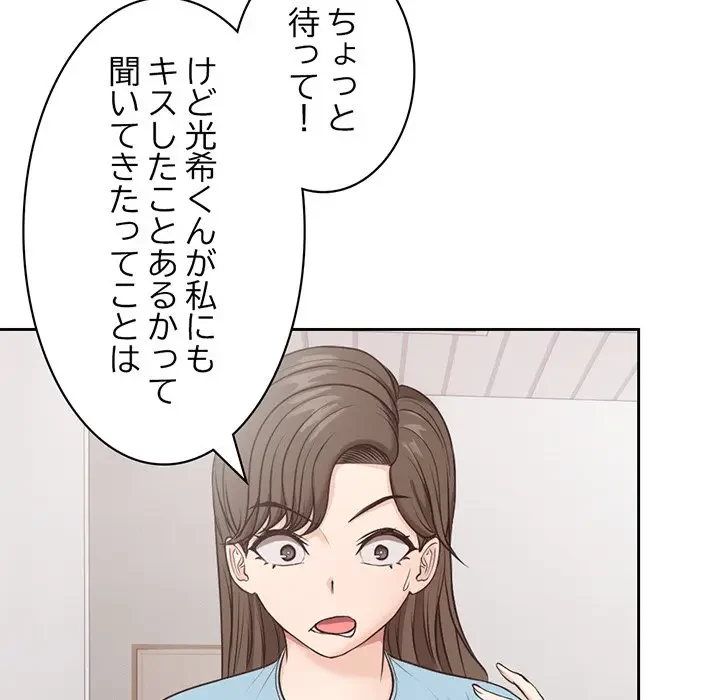記憶喪失は初めてなもので 第8話 - 23