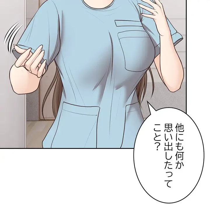 記憶喪失は初めてなもので 第8話 - 24