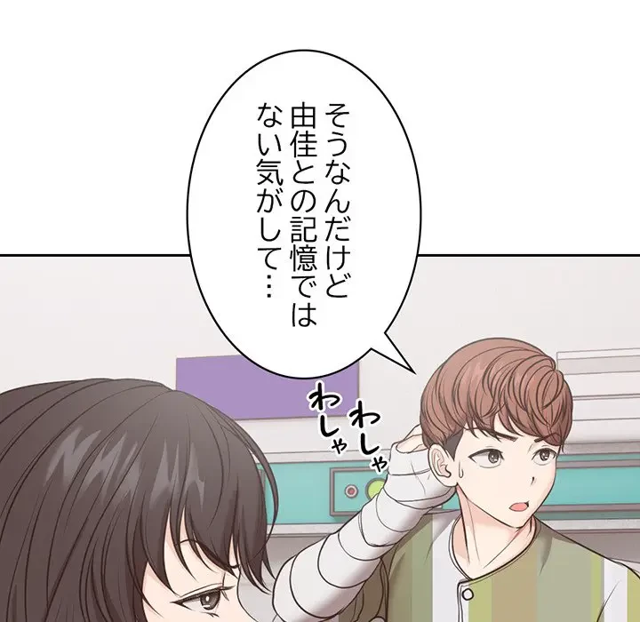 記憶喪失は初めてなもので 第8話 - 25