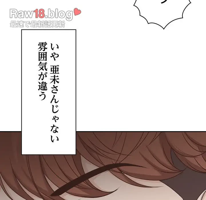 記憶喪失は初めてなもので 第8話 - 33