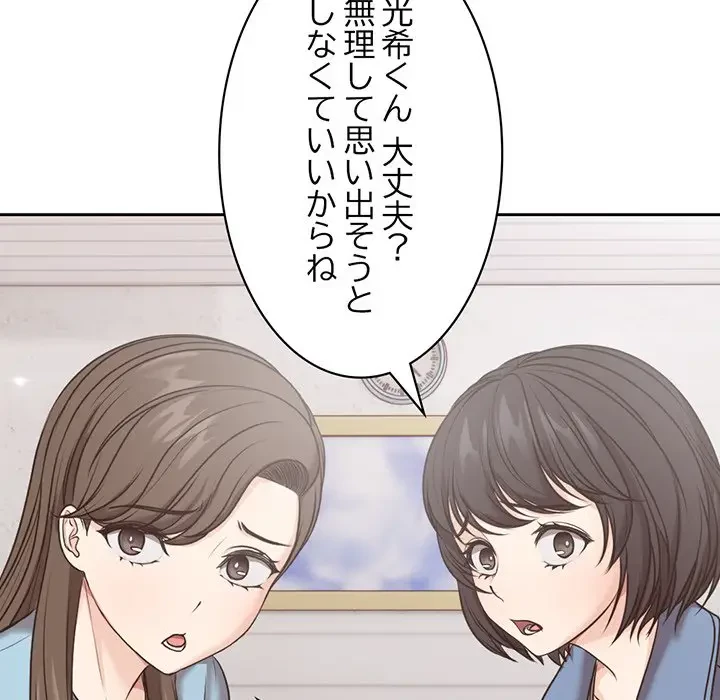記憶喪失は初めてなもので 第8話 - 35