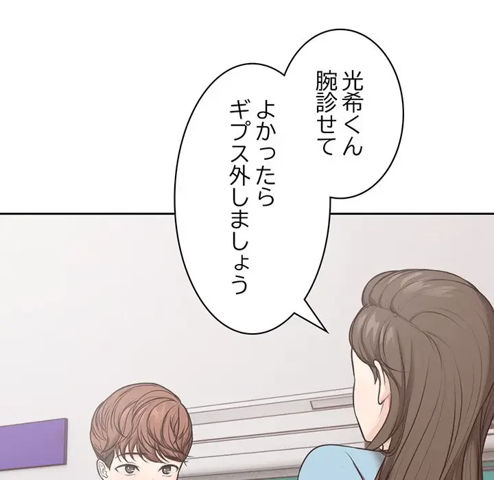 記憶喪失は初めてなもので 第8話 - 41