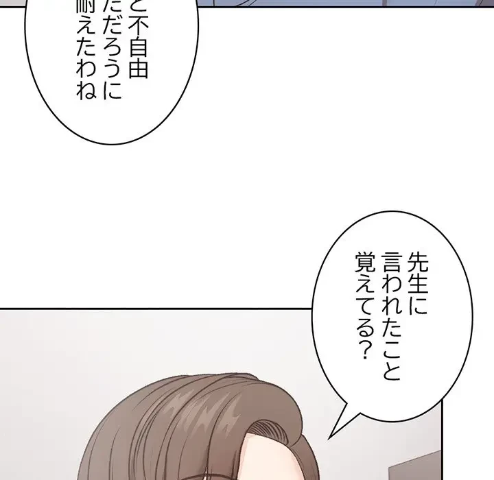 記憶喪失は初めてなもので 第8話 - 49