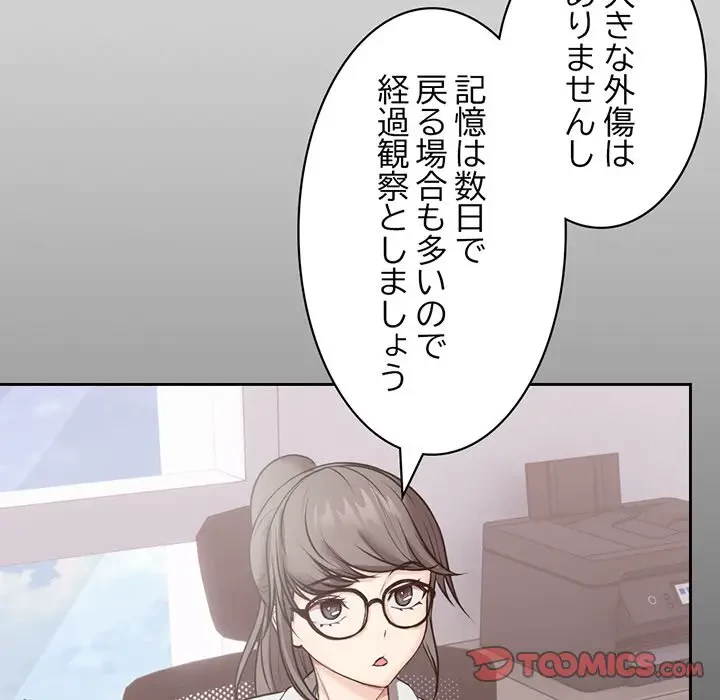記憶喪失は初めてなもので 第8話 - 51