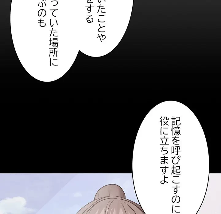記憶喪失は初めてなもので 第8話 - 53
