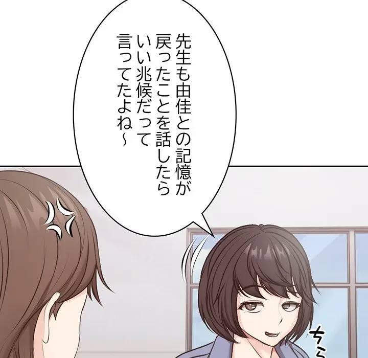 記憶喪失は初めてなもので 第8話 - 57