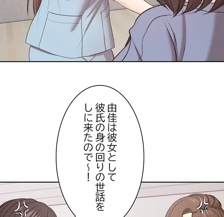 記憶喪失は初めてなもので 第8話 - 60