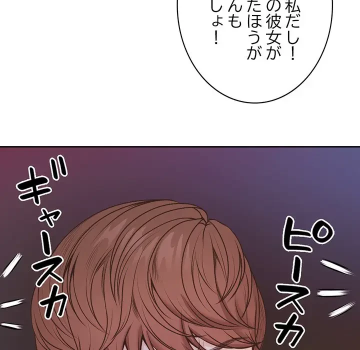 記憶喪失は初めてなもので 第8話 - 62