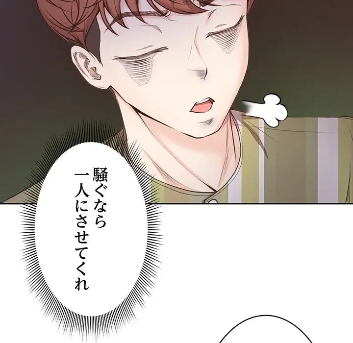 記憶喪失は初めてなもので 第8話 - 63