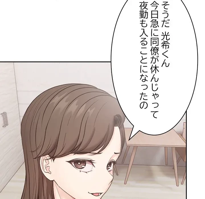 記憶喪失は初めてなもので 第8話 - 64