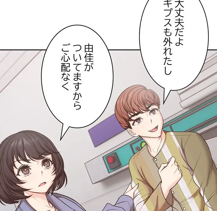 記憶喪失は初めてなもので 第8話 - 66