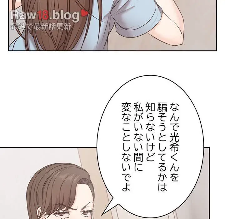 記憶喪失は初めてなもので 第8話 - 71