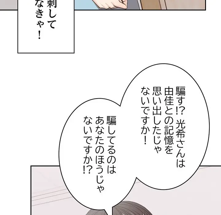 記憶喪失は初めてなもので 第8話 - 73