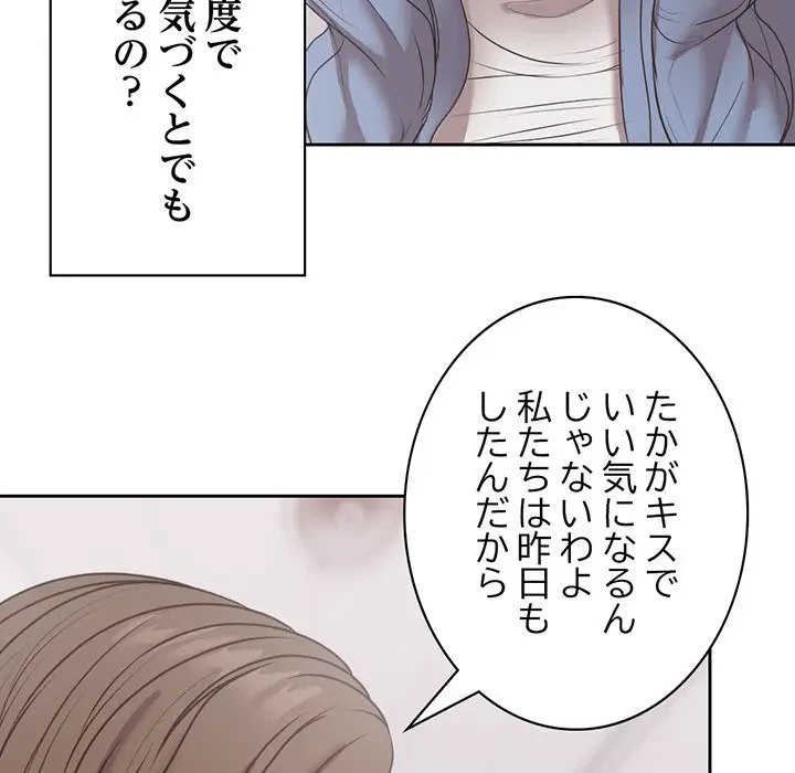 記憶喪失は初めてなもので 第8話 - 75