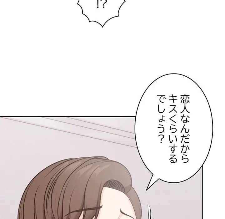 記憶喪失は初めてなもので 第8話 - 77