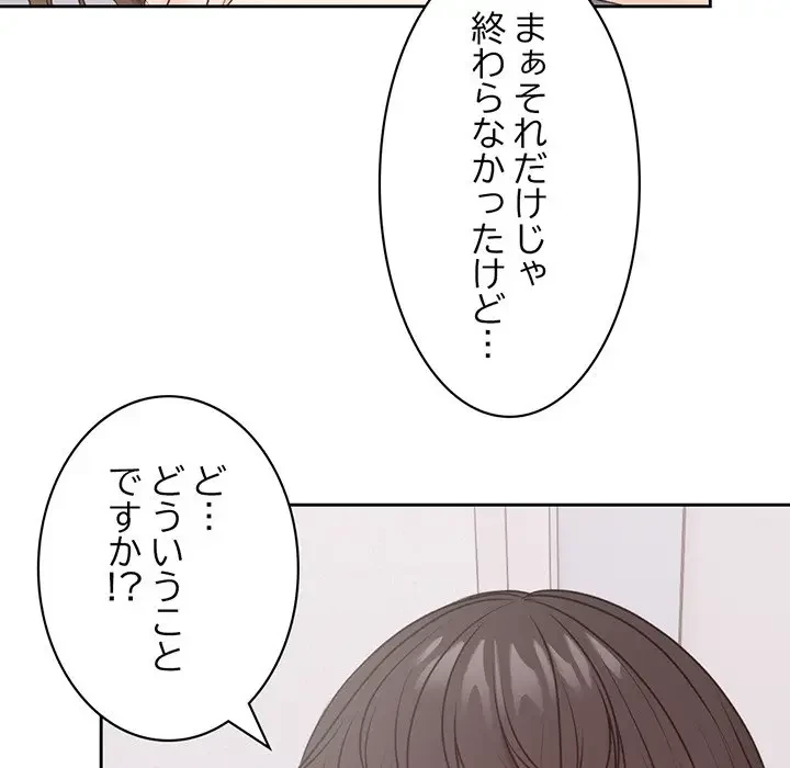 記憶喪失は初めてなもので 第8話 - 79