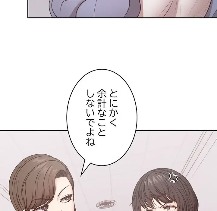 記憶喪失は初めてなもので 第8話 - 81