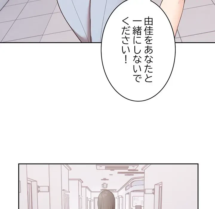 記憶喪失は初めてなもので 第8話 - 83